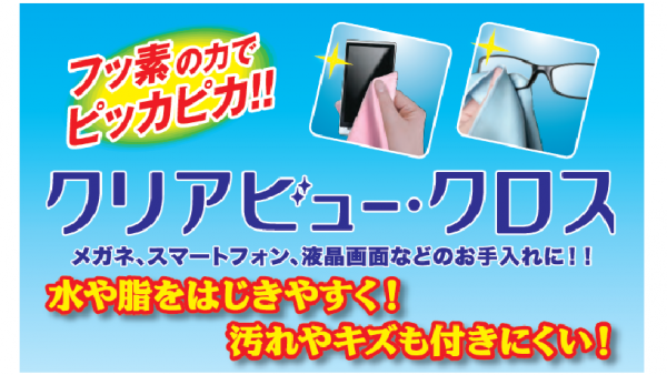 メガネ補聴器のミラール各店 錦糸町 上尾 藤沢 先着でハイテククロス プレゼント